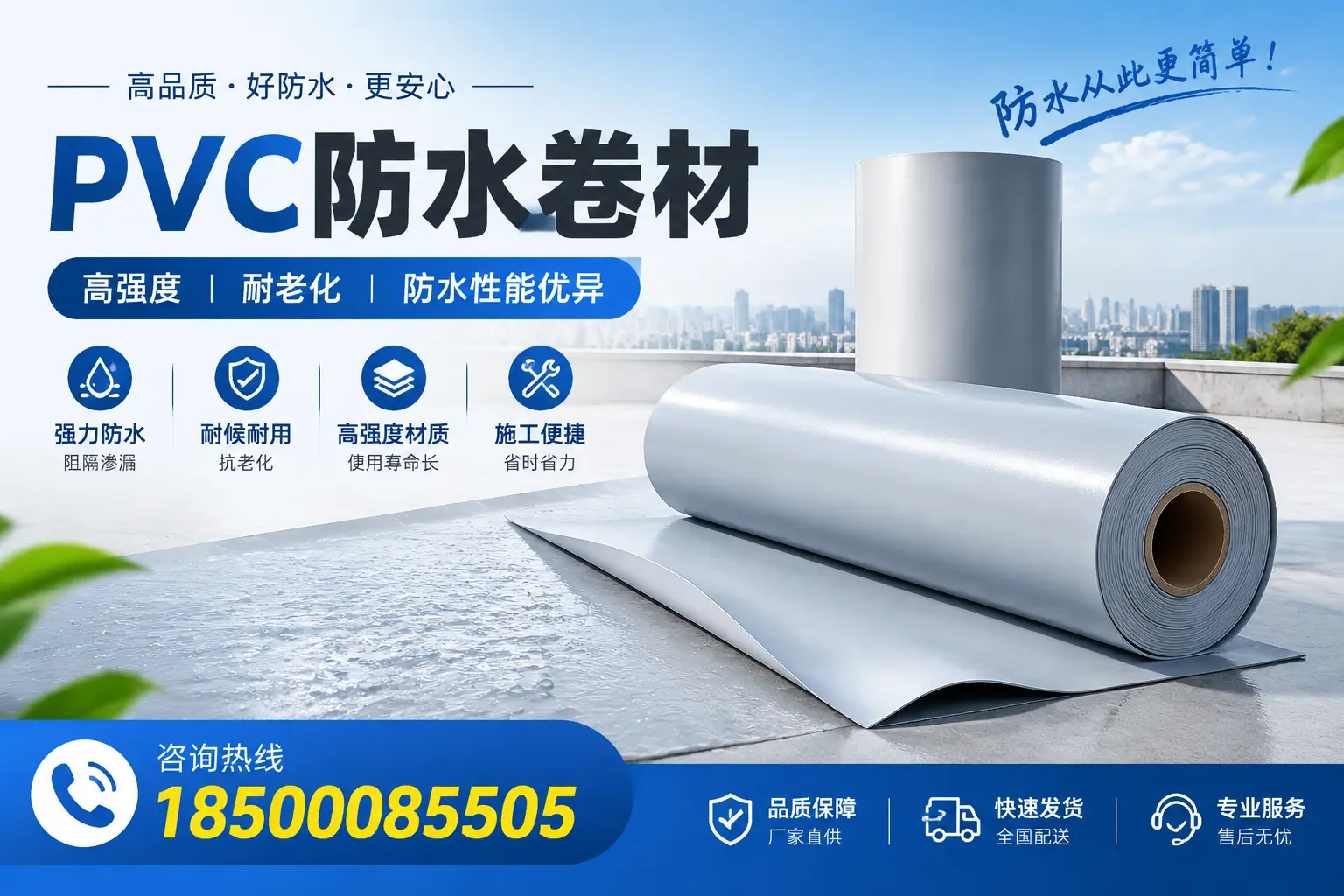 鹤壁pvc防水卷材的检测标准与认证流程
